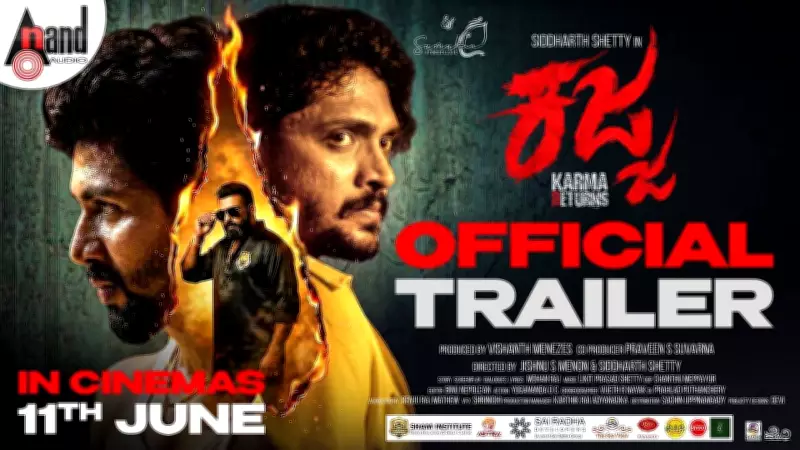 Kajja Official Trailer Released: Tulu Film Starring Siddharth Shetty and Dr. Sahana Sudhakara