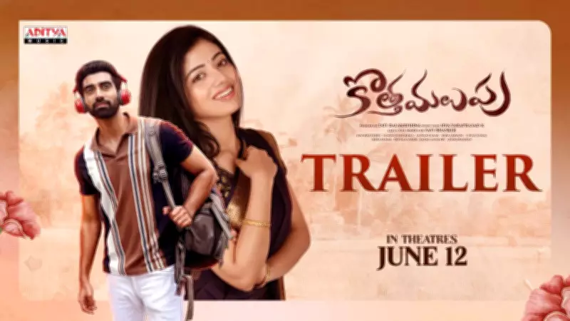 Kotha Malupu Official Trailer: Akash Goparaju Stars in Telugu Drama