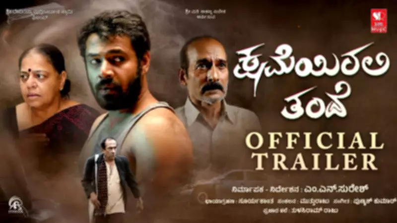 Kshame Irali Thande Official Trailer Released for Kannada Film