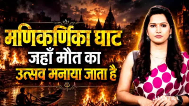 Manikarnika Ghat Mystery: Where Death Ends the Cycle of Rebirth?