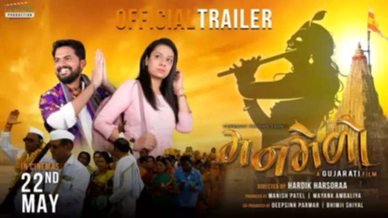 Manmelo Official Gujarati Movie Trailer Starring Rakesh R Dangar