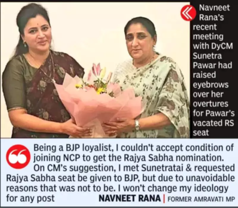 Navneet Rana Refuses Rajya Sabha Offer Over NCP Joining Condition