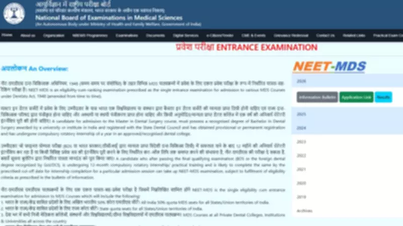 NEET MDS Result 2026 Expected Soon at natboard.edu.in