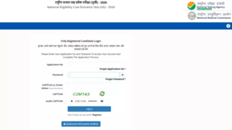 NEET UG 2026 Re-exam Answer Key Objection Window Closes Soon