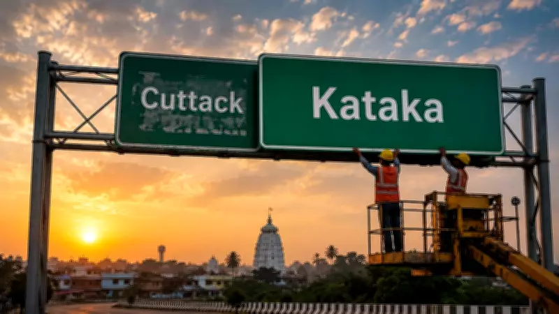Odisha Renames 64 Places: 'Kataka' Replaces Cuttack