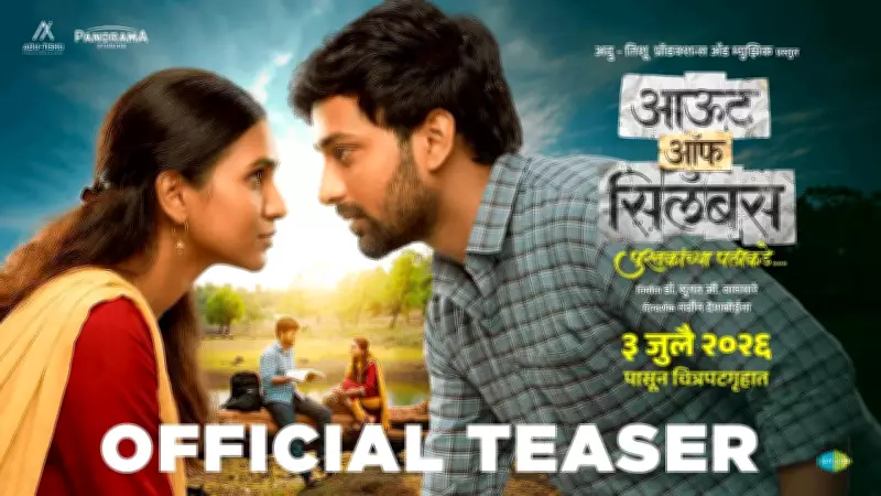 Out Of Syllabus Tamil Movie Teaser Released Starring Ajinkya Raoot