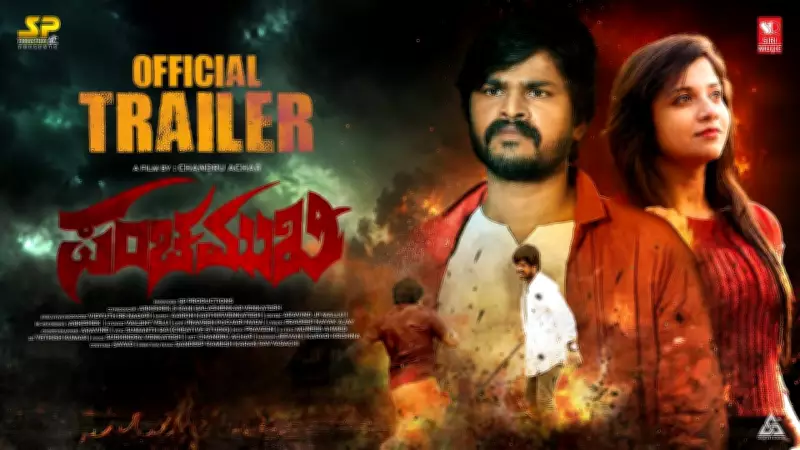 Panchamukhi Official Trailer: Chandru Achar Stars in Kannada Film