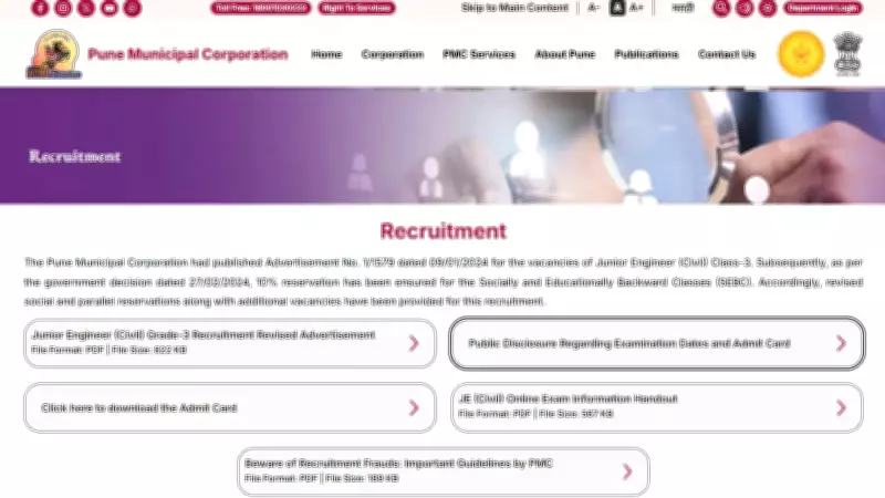 PMC JE Result 2026: Check Pune Municipal Corporation Junior Engineer Results at pmc.gov.in