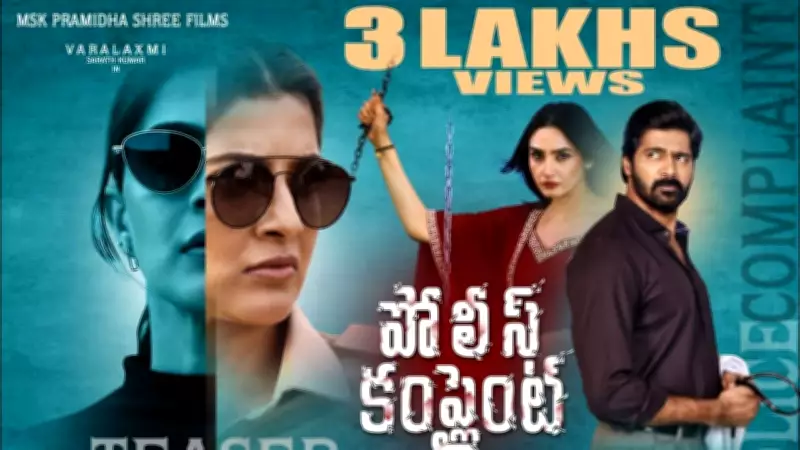 Police Complaint Official Teaser: Naveen Chandra and Varalaxmi Sarathkumar Starrer