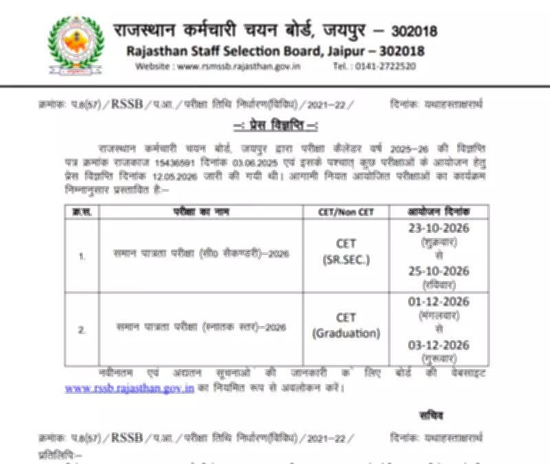 Rajasthan CET 2026 Exam Dates Announced by RSMSSB for Senior Secondary and Graduation Levels