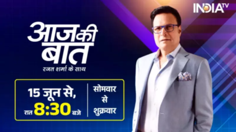 Rajat Sharma's Aaj Ki Baat Moves to 8:30 PM Slot from June 15