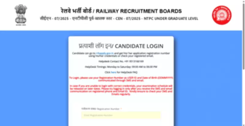 RRB NTPC UG City Intimation Slip 2026 Released for June 18 Exam