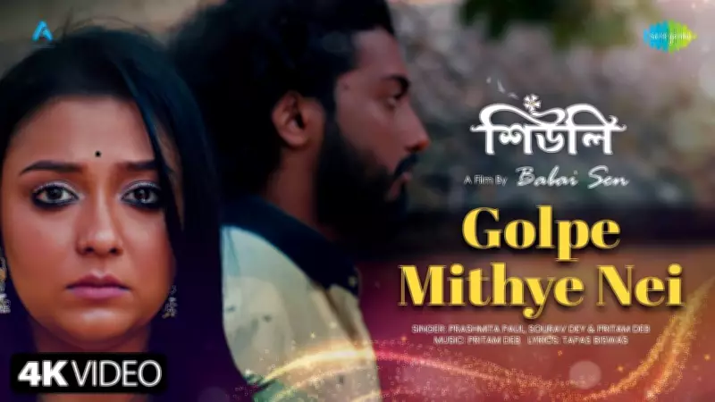 Shiuli Song 'Golpe Mithye Nei' Featuring Rasil, Arshi Sen Released