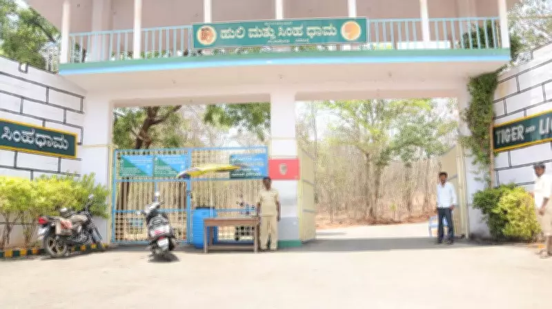 Shivamogga Zoo-Cum-Safari Foundation Day Celebrated