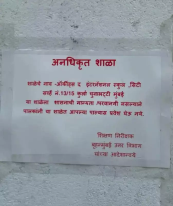 Sion School Declared Unauthorised Days Before Academic Session, Parents Panic