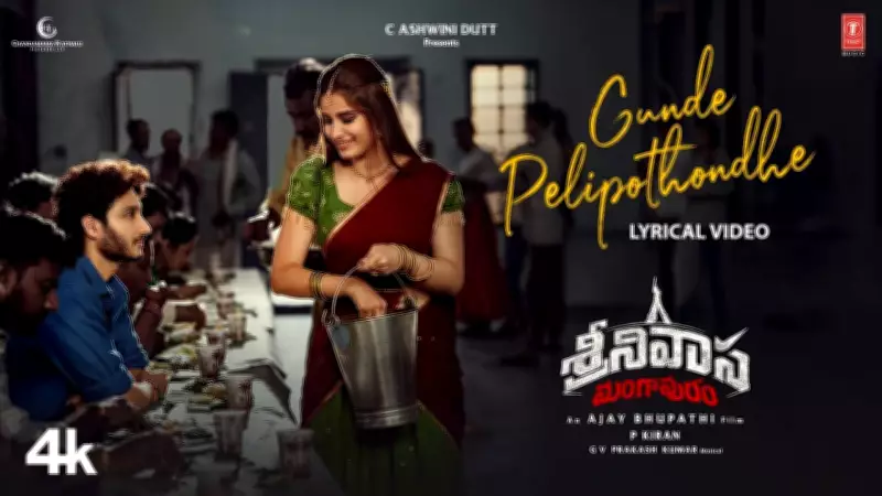 Srinivasa Mangapuram Song Gunde Pelipothondhe Lyrical Video Released