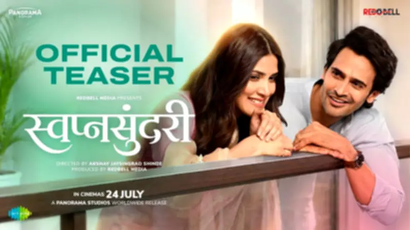 Swapnasundari Marathi Movie Official Teaser Released Starring Bhushan Pradhan