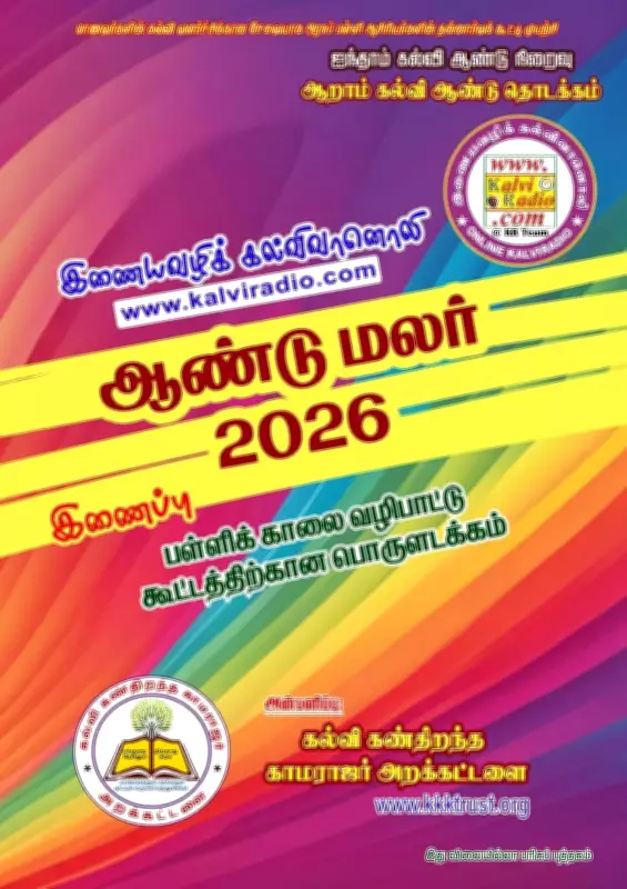 Thirukkural Couplets to Feature in Morning Assemblies of 3,000+ Govt Schools in Tamil Nadu