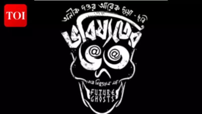 Tribute Screening of Controversial Film 'Bhobisyoter Bhoot' Cancelled at Kolkata's Nandan