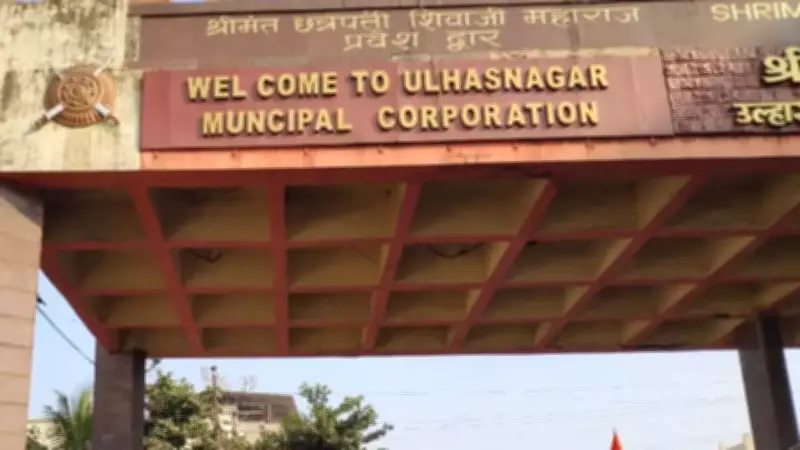 Ulhasnagar Municipal Corporation Launches e-HRMS for Transparency and Efficiency