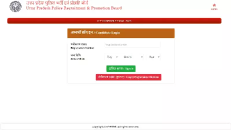UP Police Constable Admit Card 2026 Released: Download Hall Ticket Now