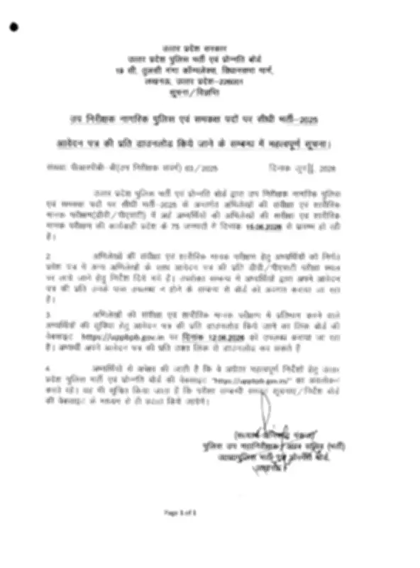 UP Police Constable Recruitment 2025: Document Upload Deadline Extended to 15 June 2026