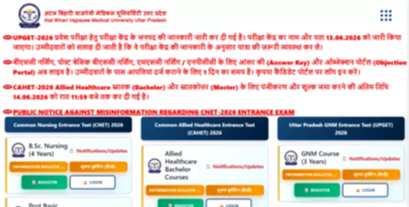 UPGET 2026 Exam City Slip Released by ABVMU Lucknow