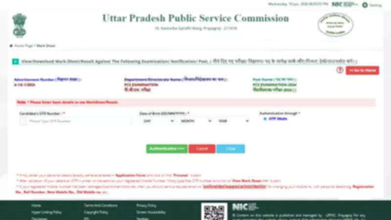 UPPSC PCS 2024 Marks Download Window Open from June 10 to 15, 2026