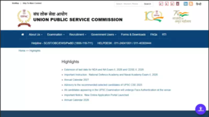 UPSC Extends NDA, NA and CDS Application Deadline to June 11, 2026