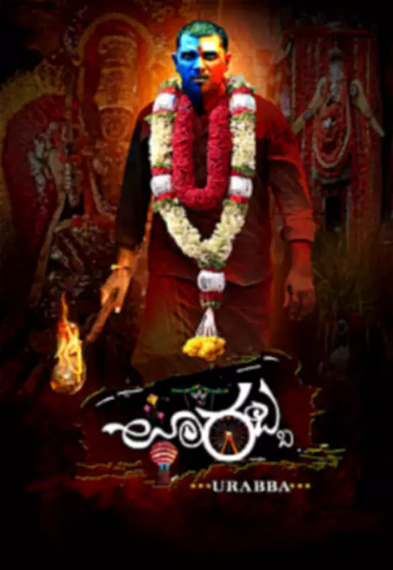 Urabba Movie Review: A Heartfelt Celebration of Culture and Community