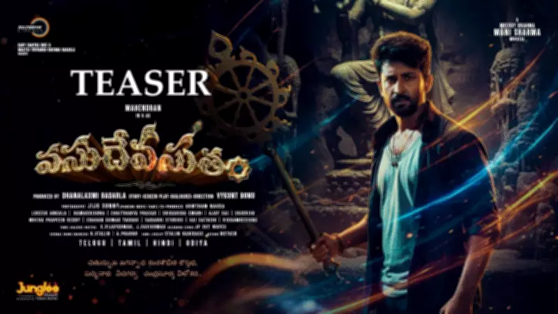 Vasudheva Sutham Official Teaser Released Starring Mahendran and Ambika Vani