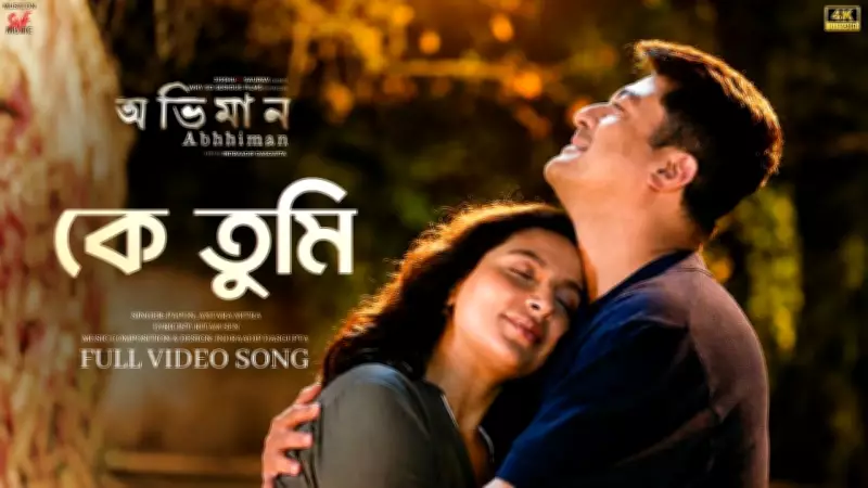 Watch Ke Tumi Song from Bengali Film Abhhiman Starring Prosenjit Chatterjee