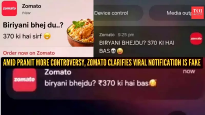 Zomato Denies Sending ‘Rs 370 Biryani’ Notification Amid Viral Controversy