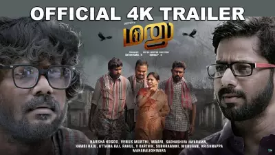 Manu Official Trailer: Shreeyuth and Reshma Star in Tamil Film