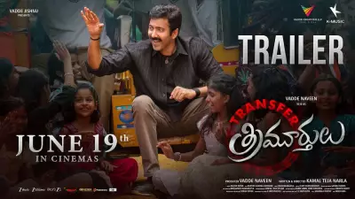 Transfer Trimurthulu Official Trailer Released Starring Vadde Naveen and Raashi Singh