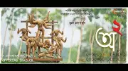 A2 Bengali Movie Official Trailer Released Starring Ankita Brahma and Raunak Bhattacharya