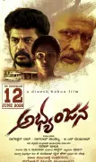 Abhyanjana Movie Review: Questioning Mercy Through Thalaikoothal Practice
