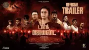 Dark Giant Official Trailer: Sonia Aggarwal and K Bhagyaraj Starrer Tamil Movie