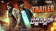 Deadly Killer Kannada Movie Official Trailer Released Online