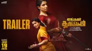 Engal Thangam Official Trailer Released Starring Samantha