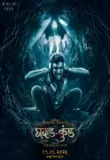Ghabadkund Movie Review: A Promising Start for Marathi Cinematic Universe