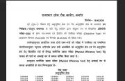 RPSC SI Police Result 2026 Declared: 20,798 Candidates Shortlisted for PET