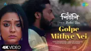 Shiuli Song 'Golpe Mithye Nei' Featuring Rasil, Arshi Sen Released