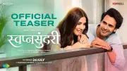 Swapnasundari Marathi Movie Official Teaser Released Starring Bhushan Pradhan