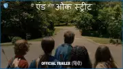 The End Of Oak Street Official Hindi Trailer Released