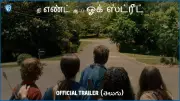 The End Of Oak Street Telugu Trailer Featuring Anne Hathaway and Ewan McGregor