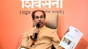 UBT Sena's Key Meet Today Amid Buzz Over MPs Defection to Shinde Camp